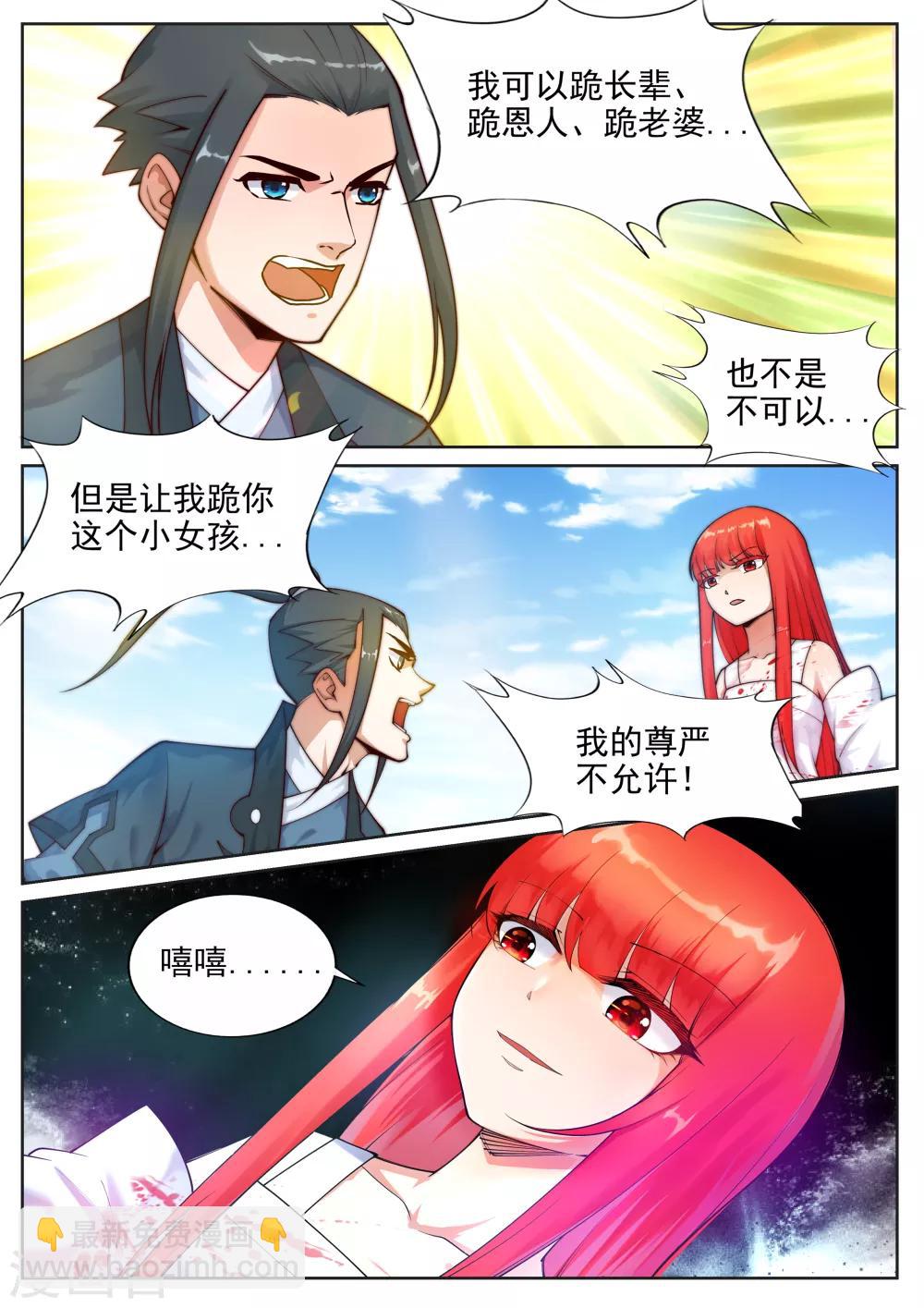 🍗逆天邪神 第35话 茉莉为师2 第11页