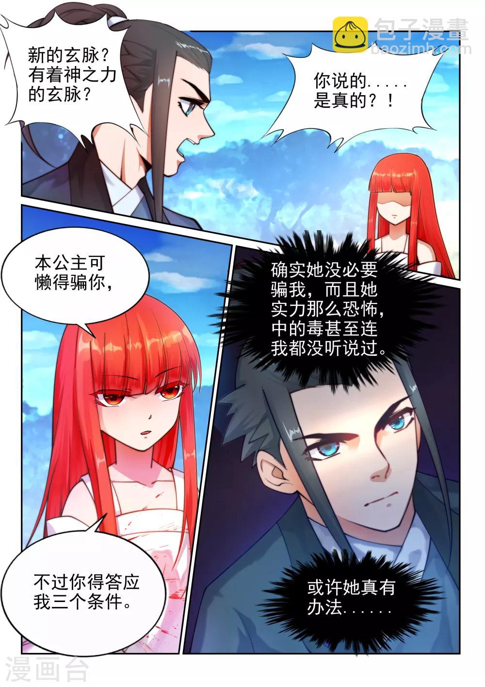 🍗逆天邪神 第35话 茉莉为师2 第2页