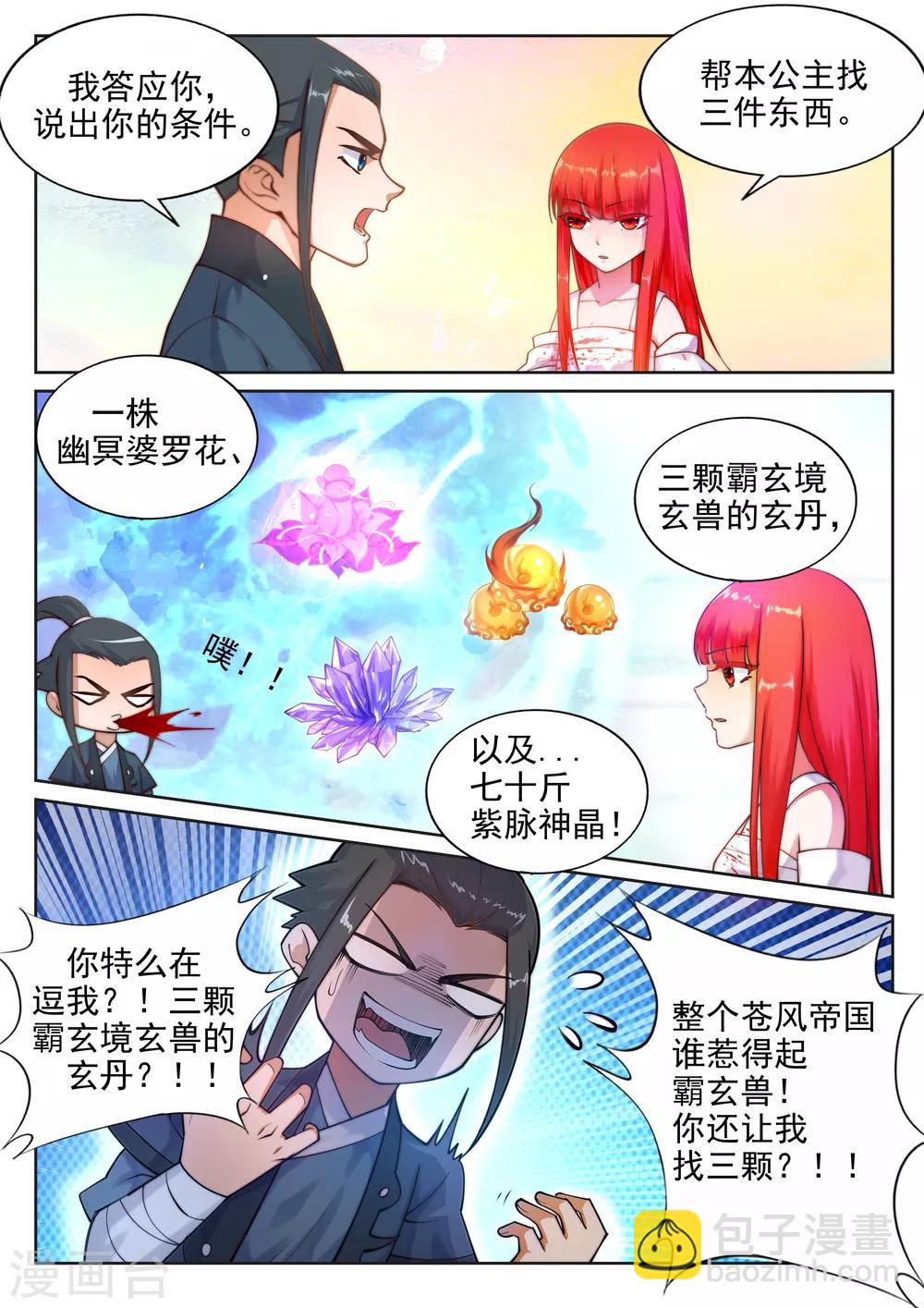 🍗逆天邪神 第35话 茉莉为师2 第3页