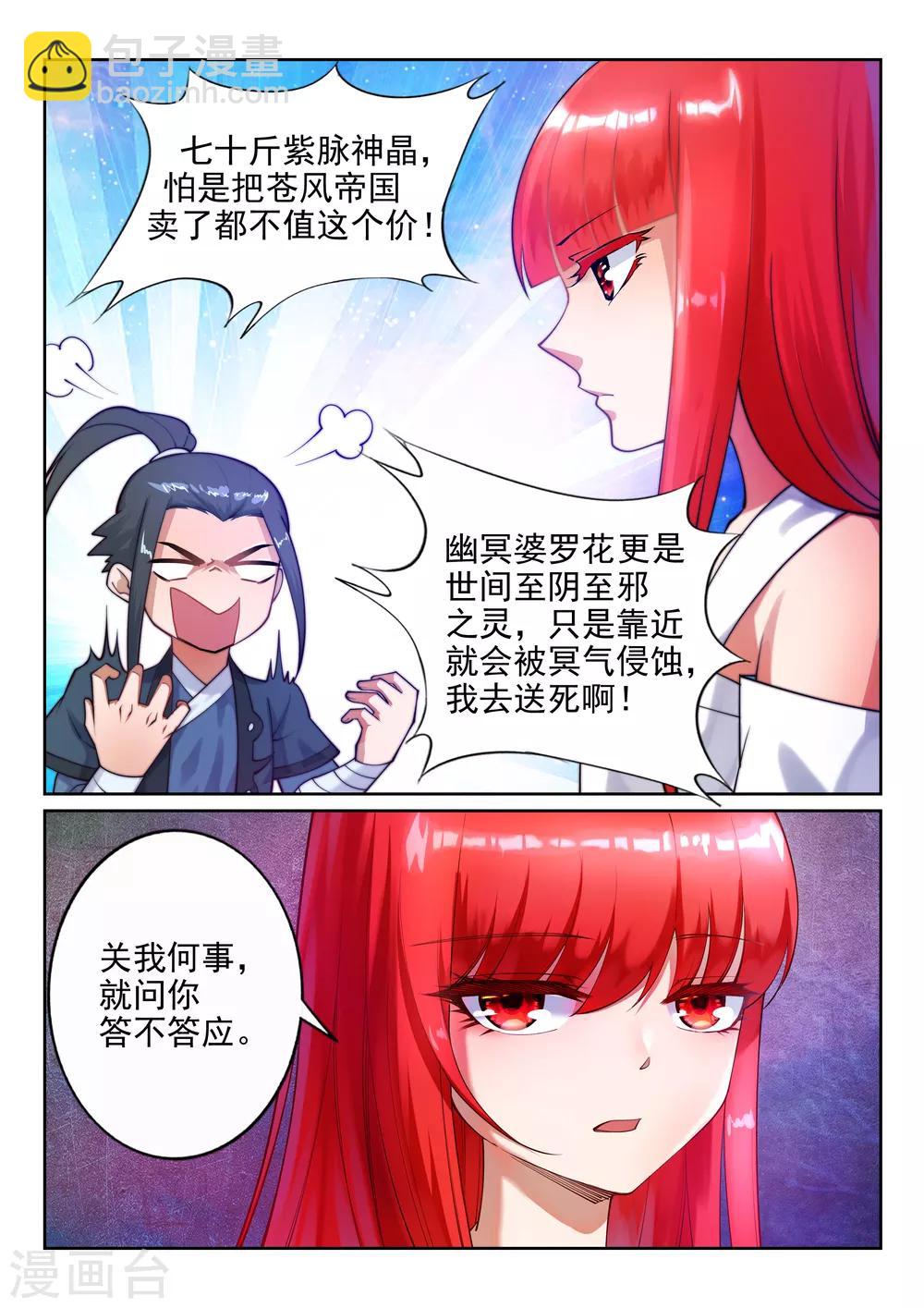 🍗逆天邪神 第35话 茉莉为师2 第4页