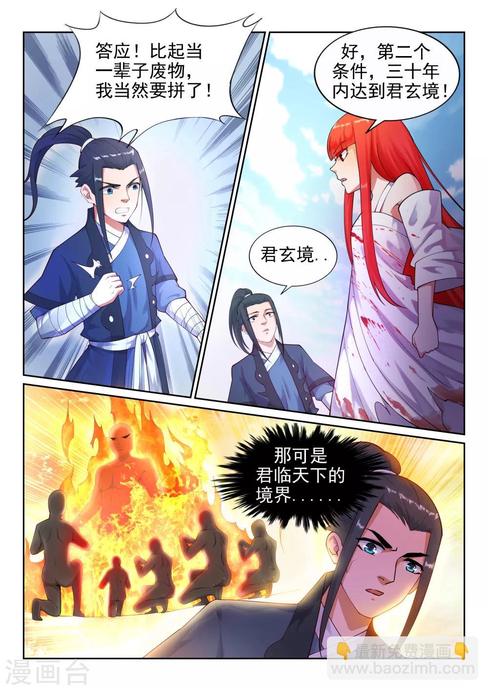 🍗逆天邪神 第35话 茉莉为师2 第5页