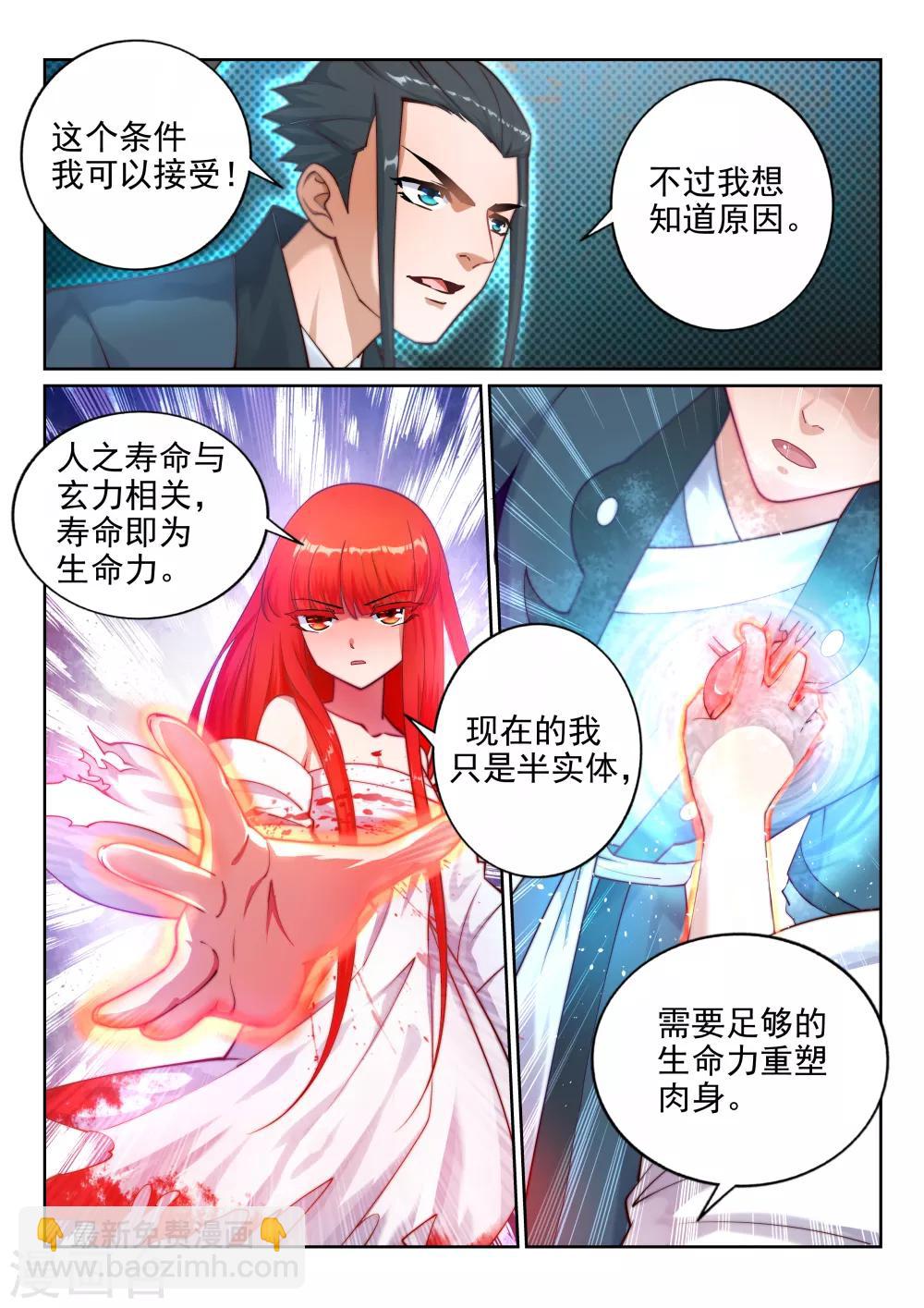 🍗逆天邪神 第35话 茉莉为师2 第6页