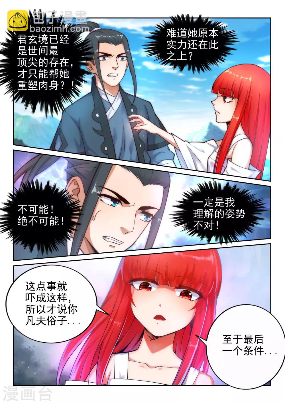 🍗逆天邪神 第35话 茉莉为师2 第7页