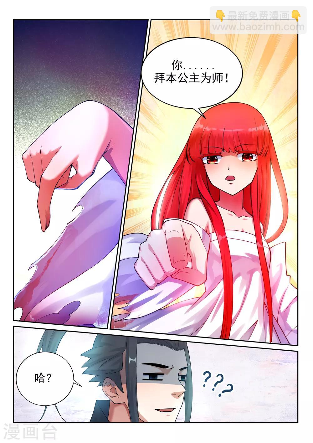 🍗逆天邪神 第35话 茉莉为师2 第8页