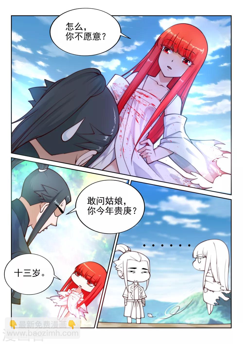 🍗逆天邪神 第35话 茉莉为师2 第9页