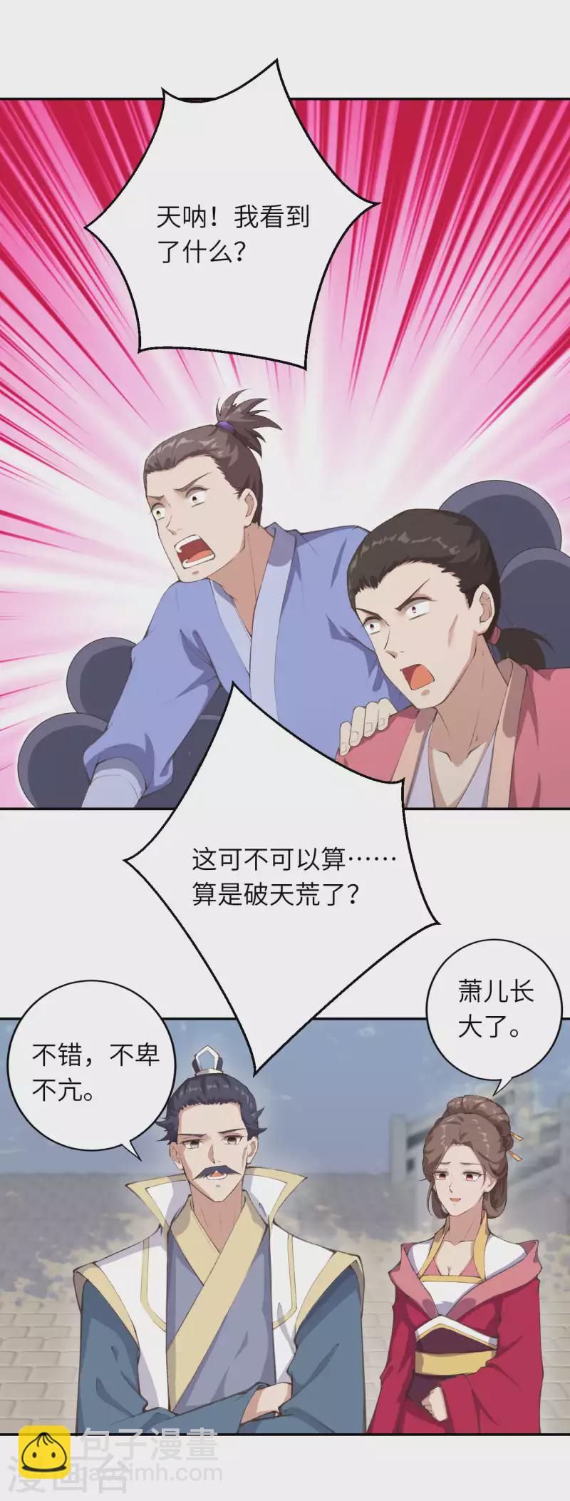 🍗逆天邪神 第336话 云萧，给我去死！ 第17页