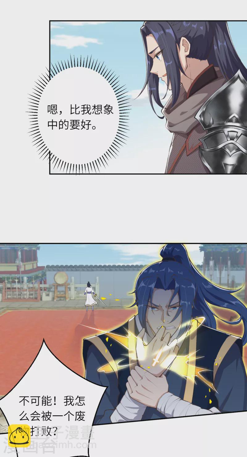🍗逆天邪神 第336话 云萧，给我去死！ 第18页