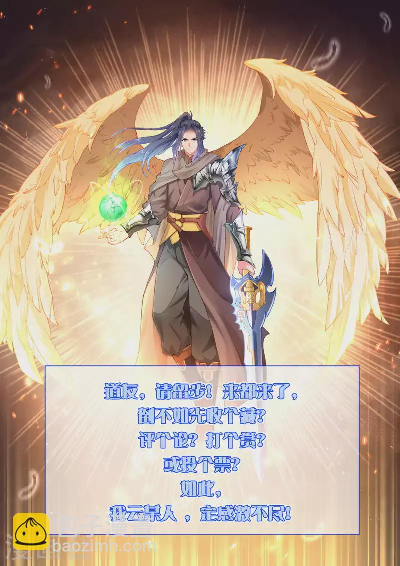 🍗逆天邪神 第336话 云萧，给我去死！ 第22页