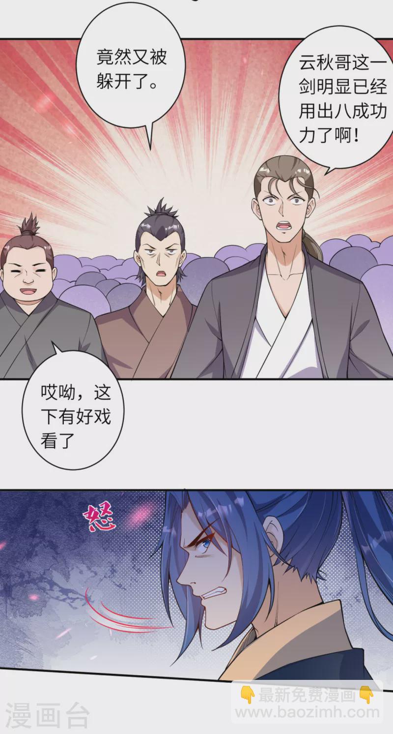 🍗逆天邪神 第336话 云萧，给我去死！ 第3页