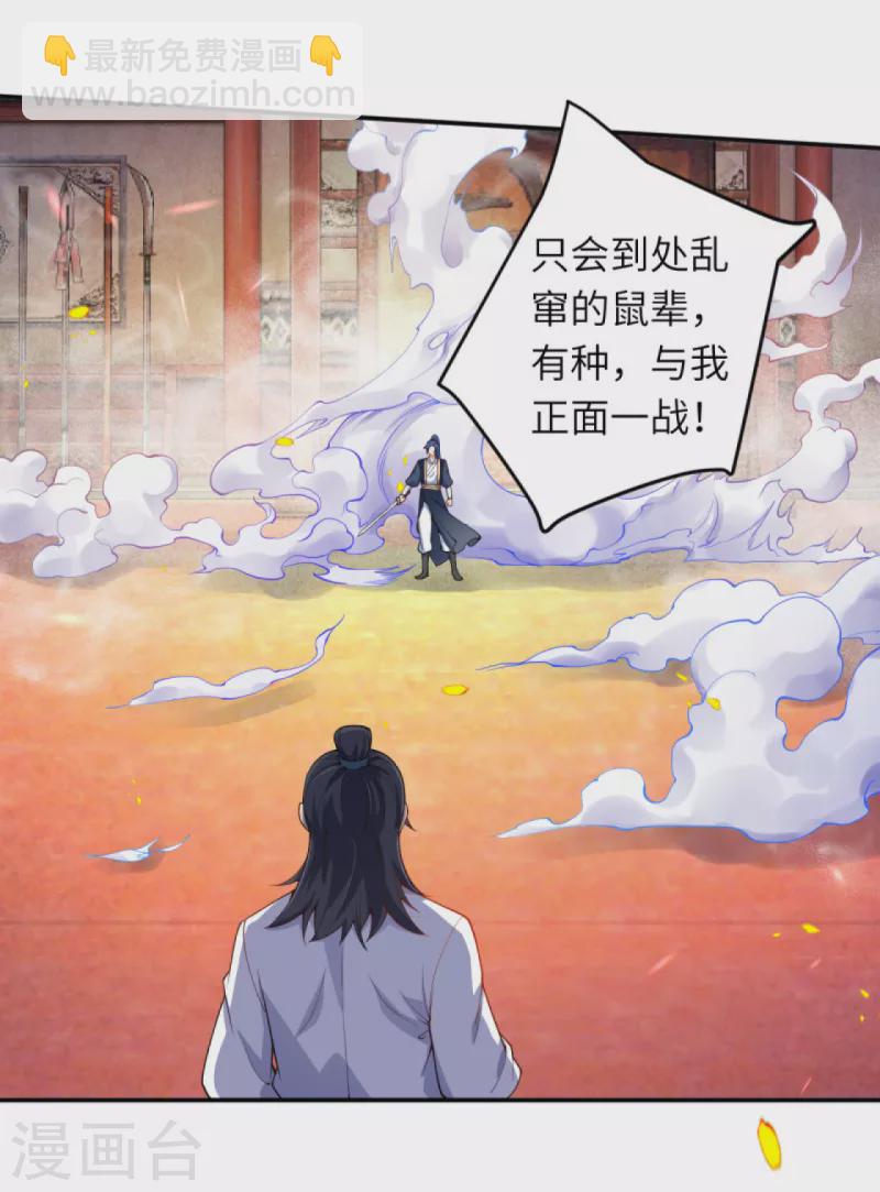 🍗逆天邪神 第336话 云萧，给我去死！ 第4页