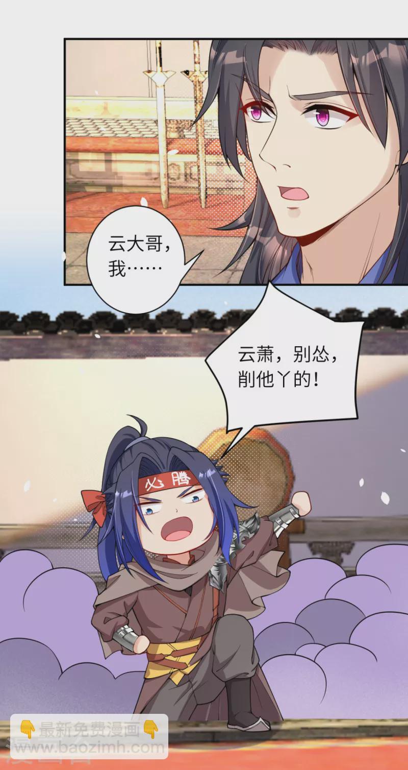 🍗逆天邪神 第336话 云萧，给我去死！ 第5页