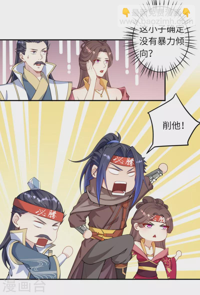 🍗逆天邪神 第336话 云萧，给我去死！ 第6页