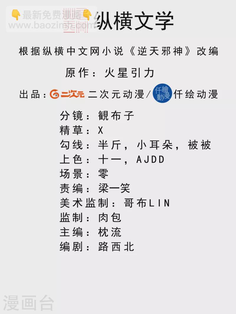 🍗逆天邪神 第338话 我可一个都不惯着 第2页