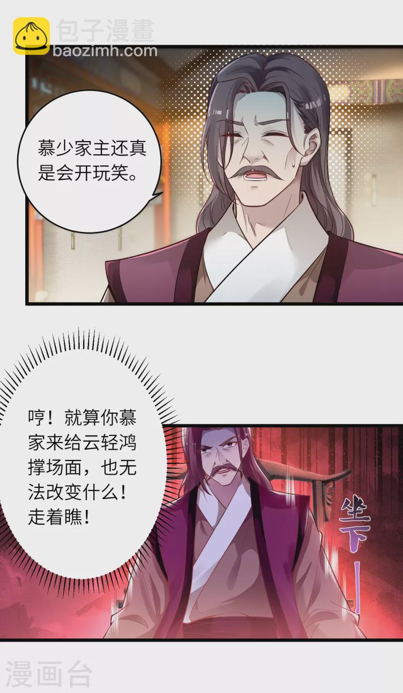 🍗逆天邪神 第338话 我可一个都不惯着 第23页
