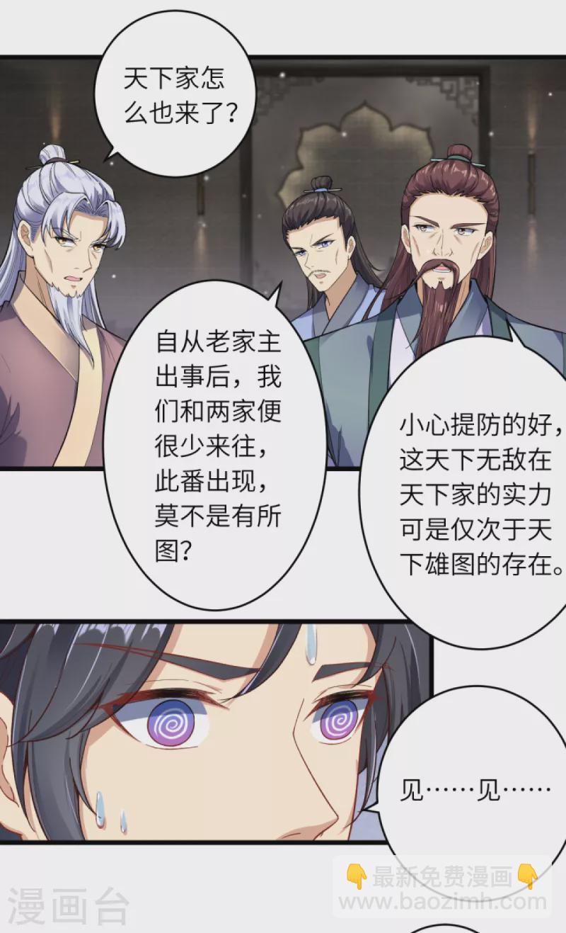 🍗逆天邪神 第338话 我可一个都不惯着 第28页