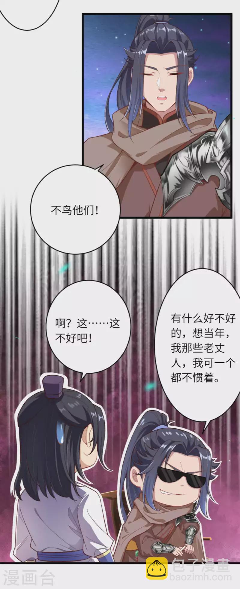 🍗逆天邪神 第338话 我可一个都不惯着 第30页