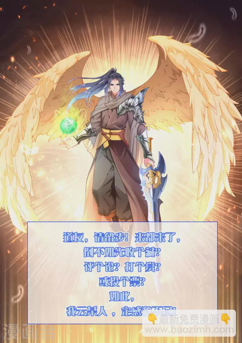 🍗逆天邪神 第338话 我可一个都不惯着 第31页