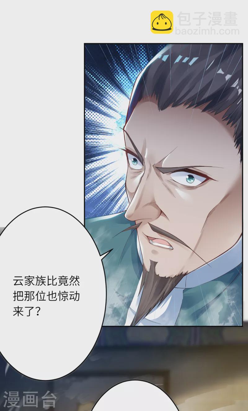 🍗逆天邪神 第340话 辉夜郡王 第11页