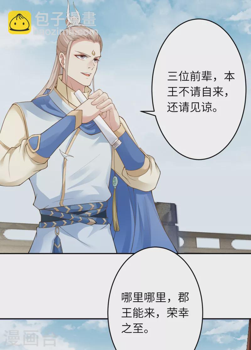 🍗逆天邪神 第340话 辉夜郡王 第15页