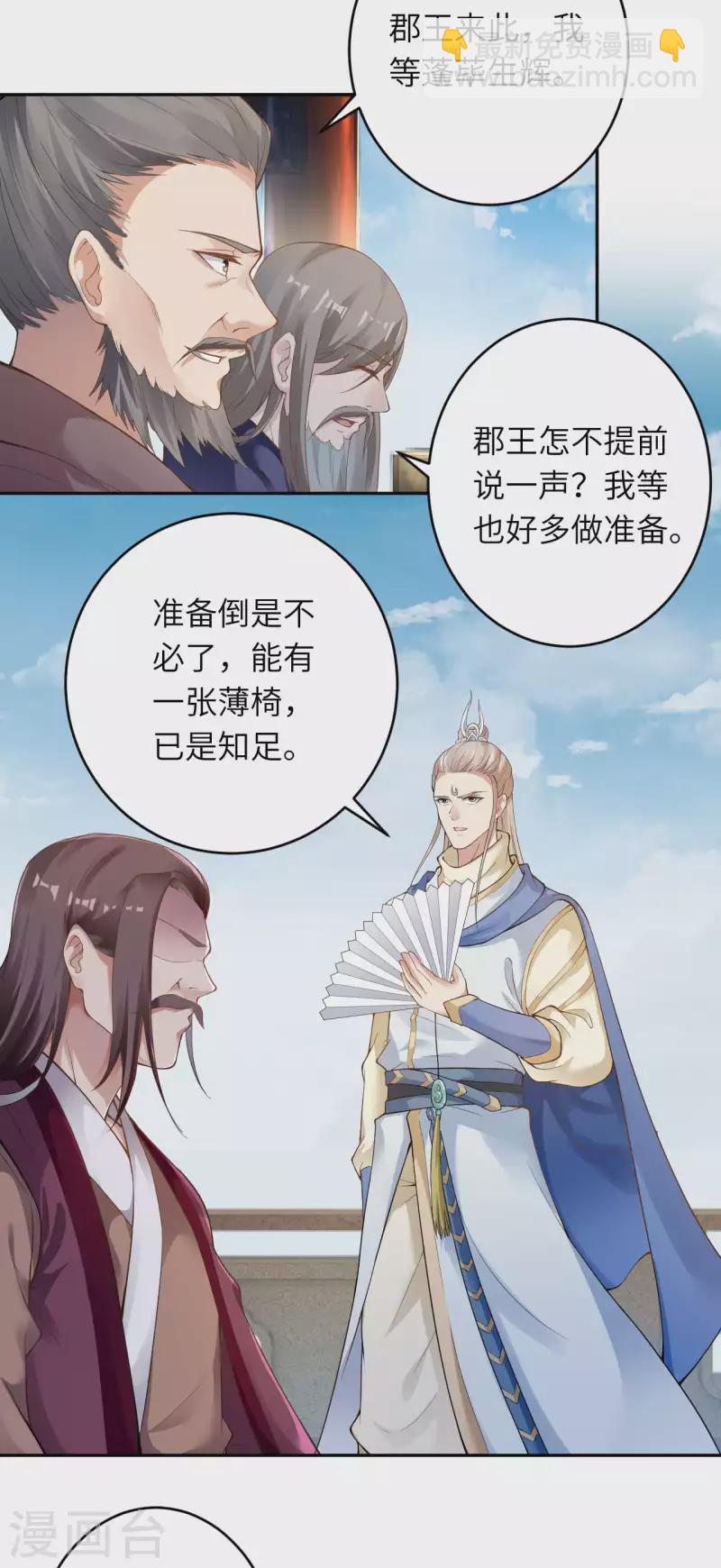🍗逆天邪神 第340话 辉夜郡王 第17页
