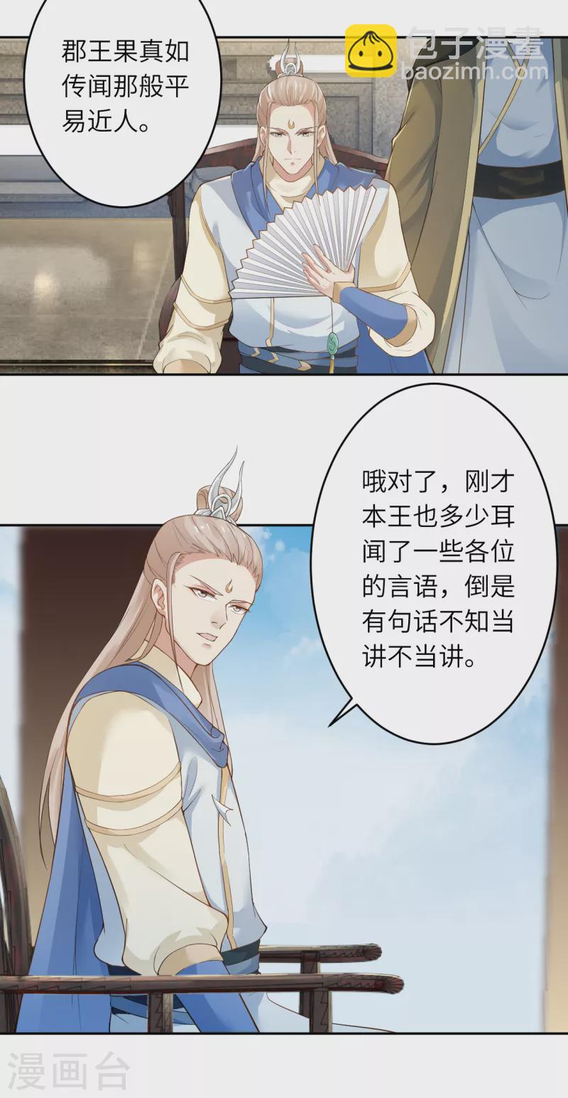 🍗逆天邪神 第340话 辉夜郡王 第18页