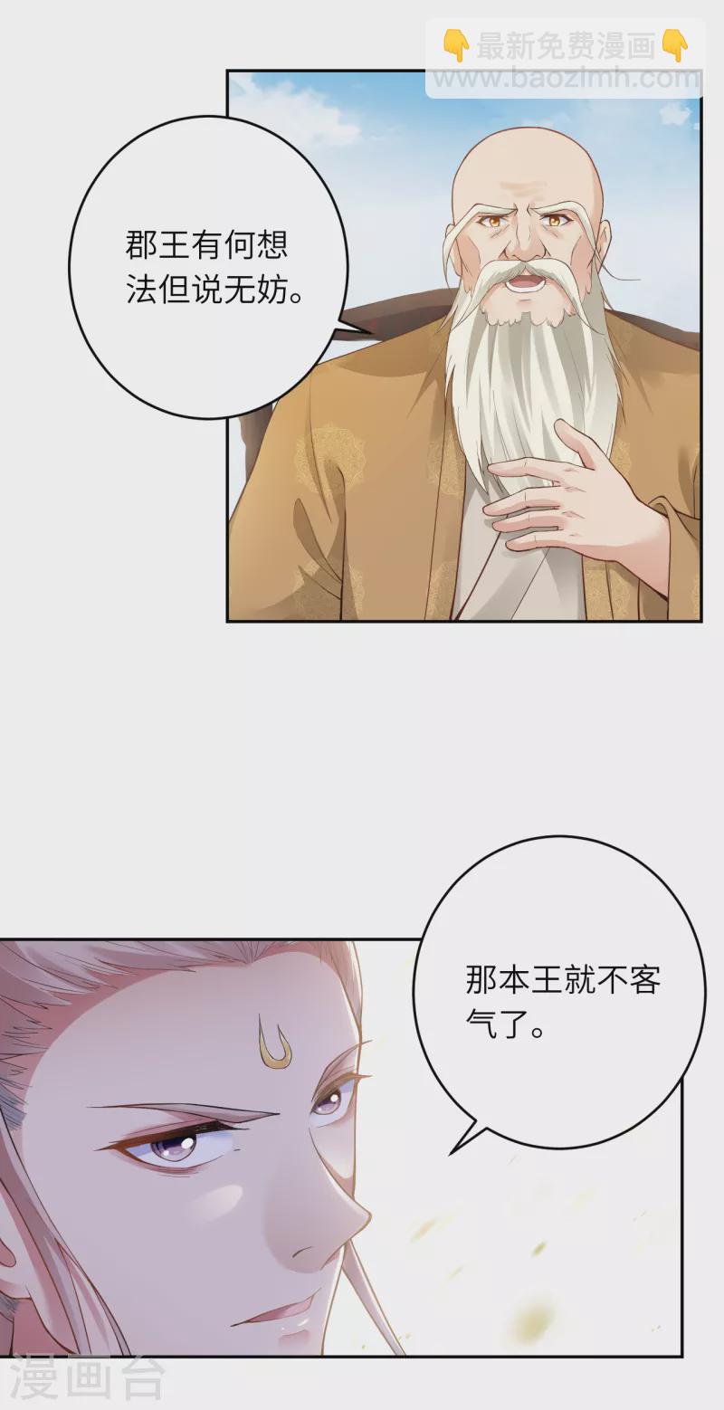 🍗逆天邪神 第340话 辉夜郡王 第19页