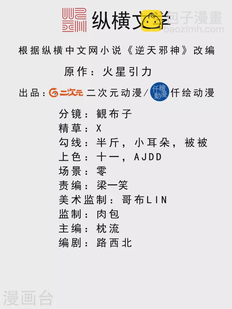 🍗逆天邪神 第340话 辉夜郡王 第2页