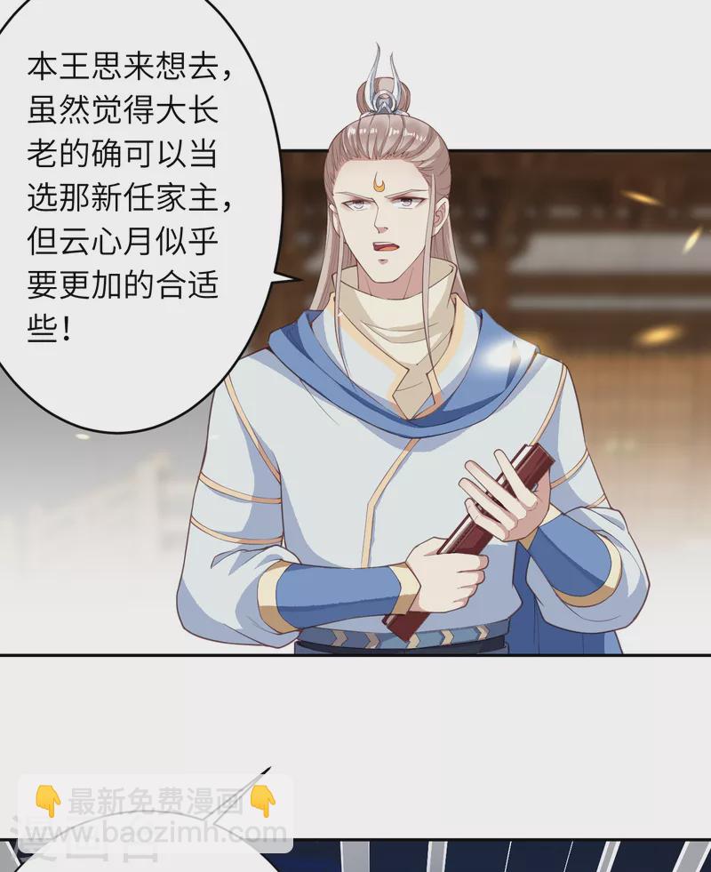🍗逆天邪神 第340话 辉夜郡王 第20页