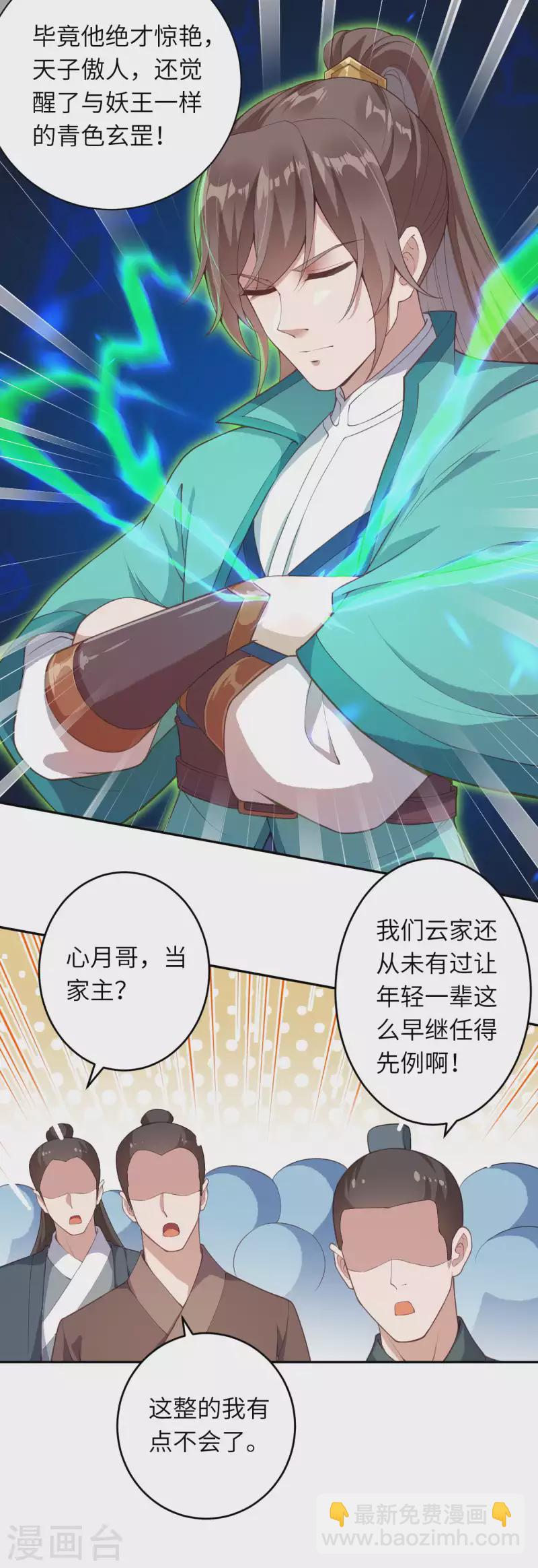 🍗逆天邪神 第340话 辉夜郡王 第21页