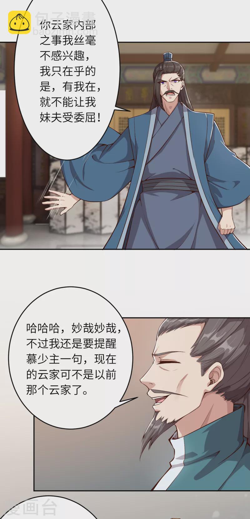 🍗逆天邪神 第340话 辉夜郡王 第3页