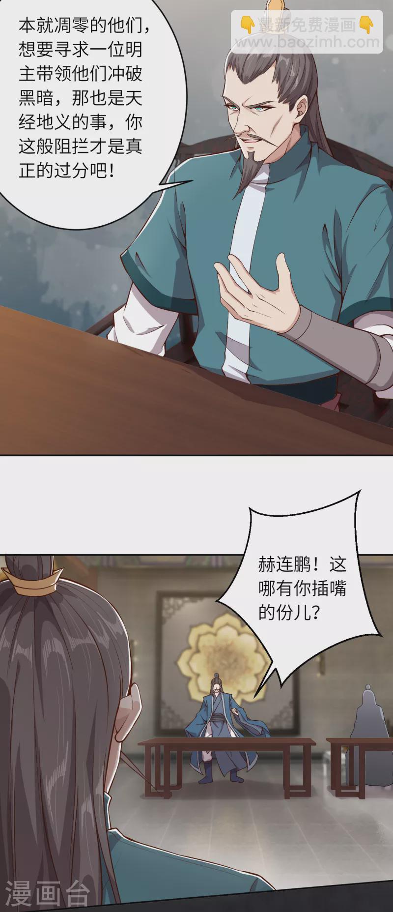 🍗逆天邪神 第340话 辉夜郡王 第4页