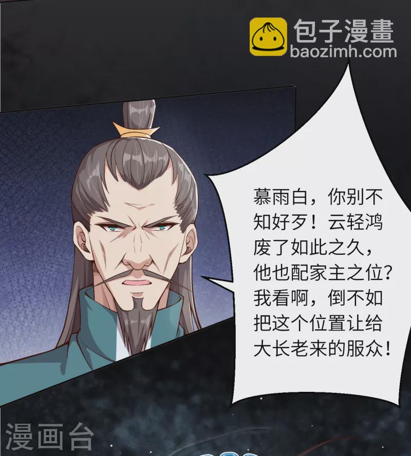 🍗逆天邪神 第340话 辉夜郡王 第5页