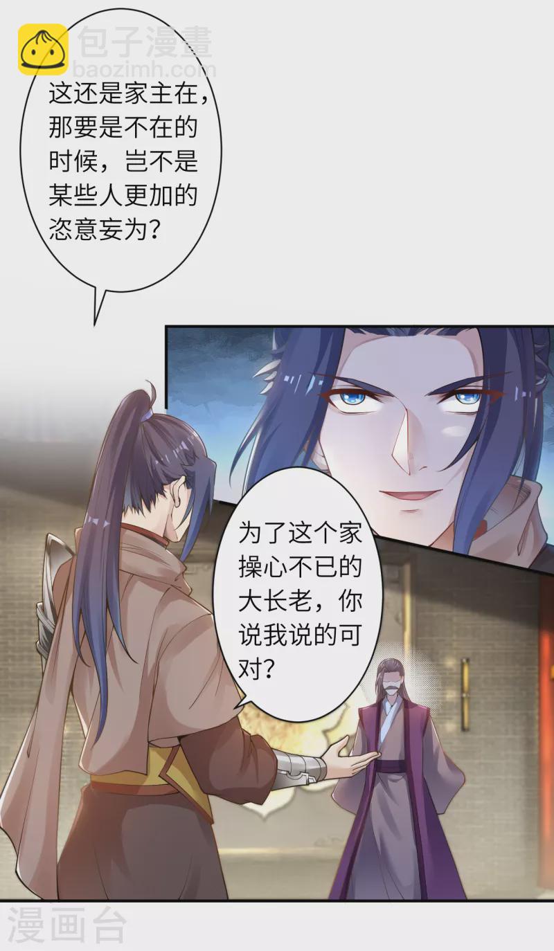 🍗逆天邪神 第342话 澈儿，不要怕！ 第10页