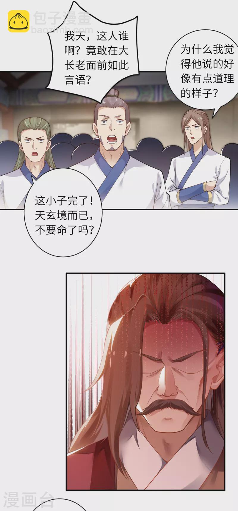 🍗逆天邪神 第342话 澈儿，不要怕！ 第11页