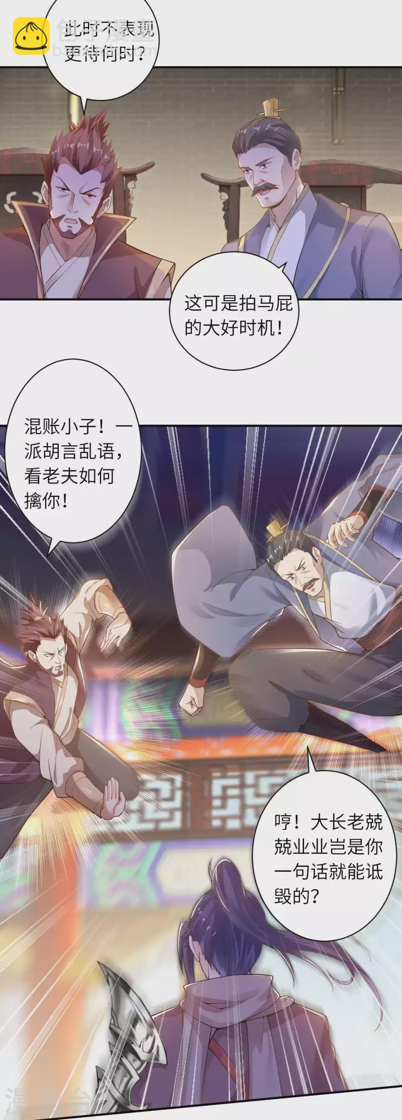 🍗逆天邪神 第342话 澈儿，不要怕！ 第12页