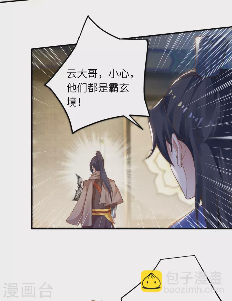 🍗逆天邪神 第342话 澈儿，不要怕！ 第13页
