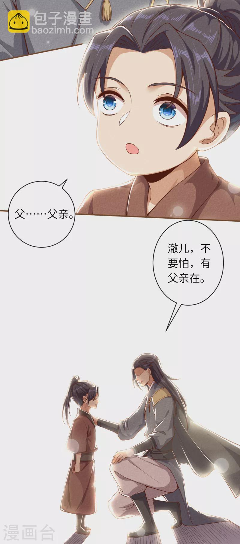 🍗逆天邪神 第342话 澈儿，不要怕！ 第17页