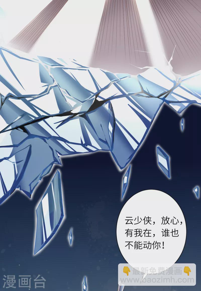 🍗逆天邪神 第342话 澈儿，不要怕！ 第18页