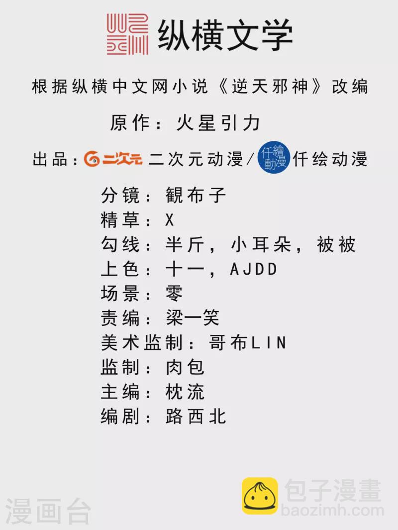 🍗逆天邪神 第342话 澈儿，不要怕！ 第2页