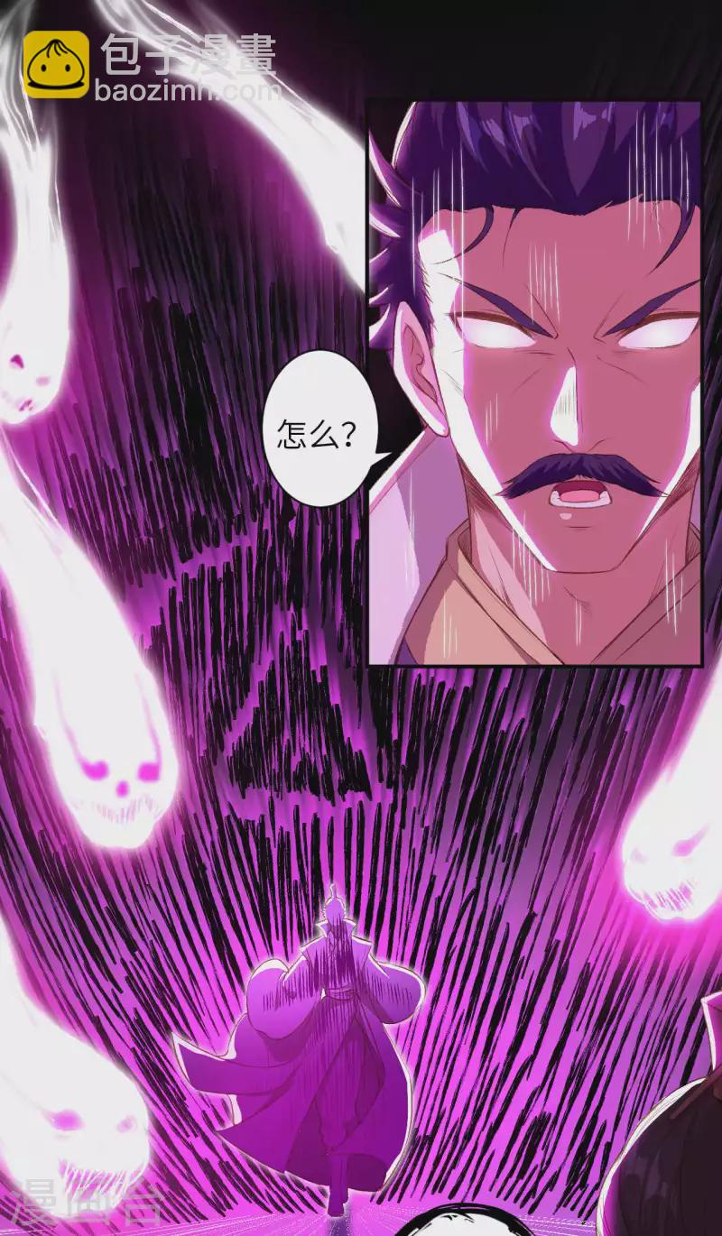 🍗逆天邪神 第342话 澈儿，不要怕！ 第21页