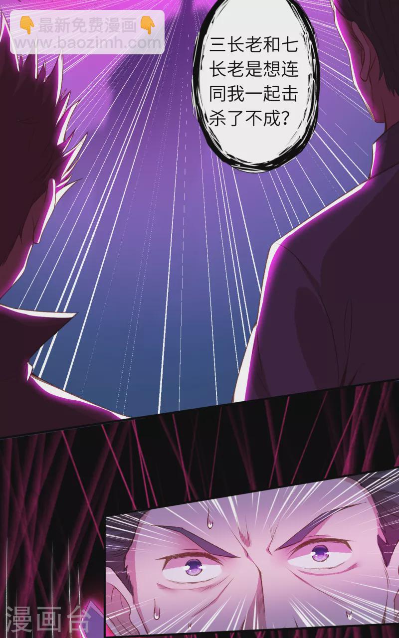 🍗逆天邪神 第342话 澈儿，不要怕！ 第22页