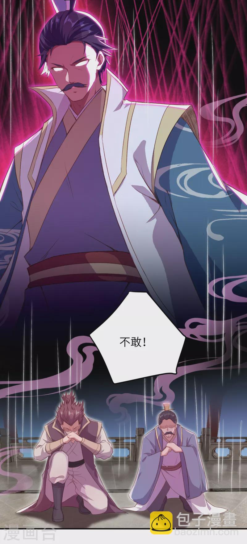 🍗逆天邪神 第342话 澈儿，不要怕！ 第23页