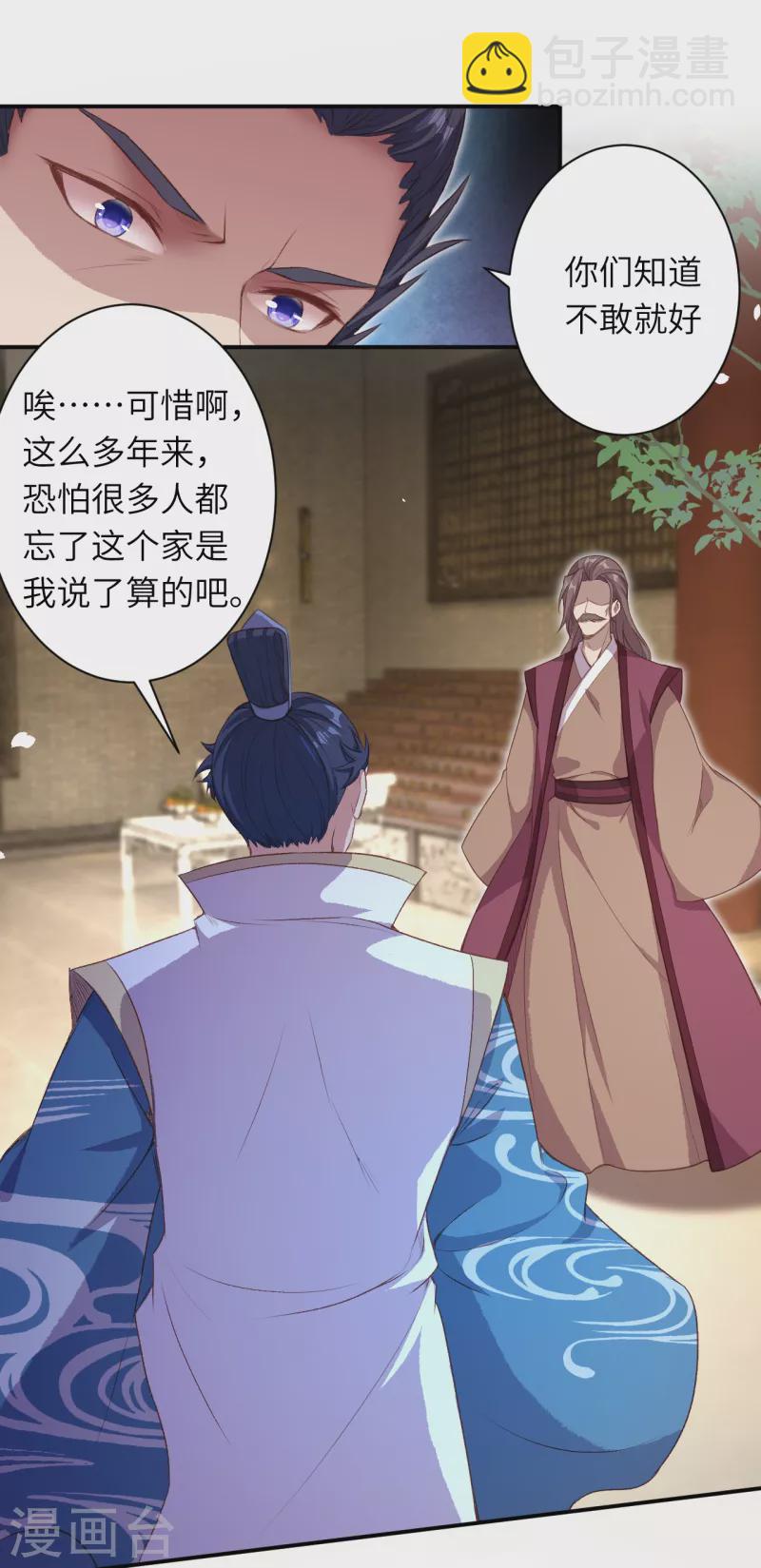 🍗逆天邪神 第342话 澈儿，不要怕！ 第24页