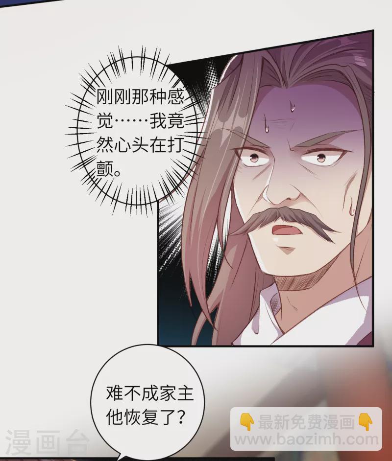 🍗逆天邪神 第342话 澈儿，不要怕！ 第25页