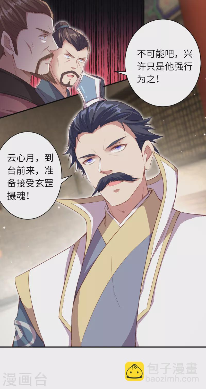 🍗逆天邪神 第342话 澈儿，不要怕！ 第26页
