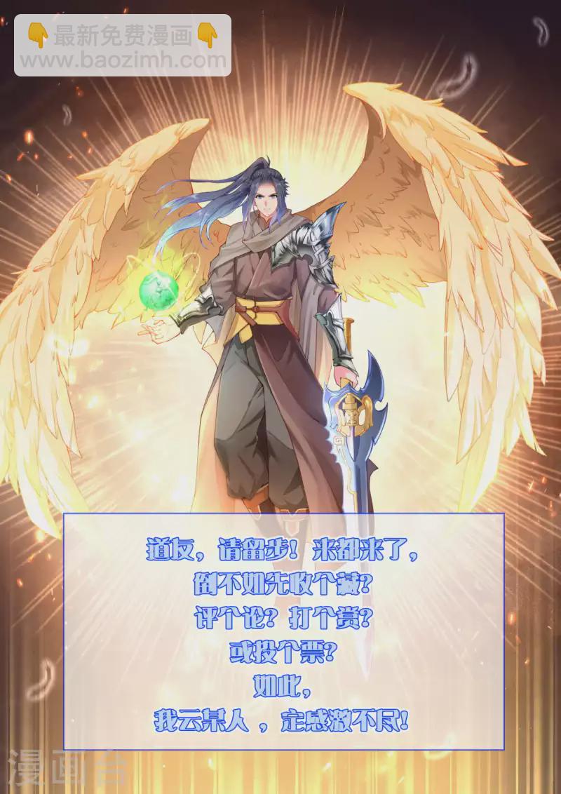 🍗逆天邪神 第342话 澈儿，不要怕！ 第27页