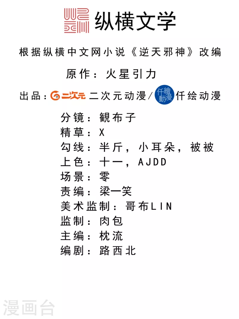 🍗逆天邪神 第344话 幕后主使 第2页
