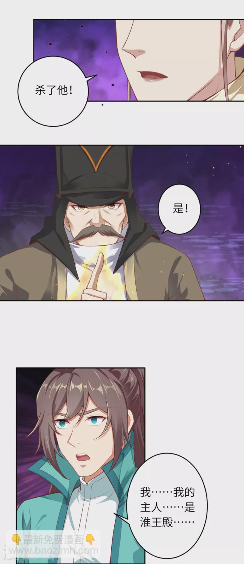 🍗逆天邪神 第344话 幕后主使 第22页