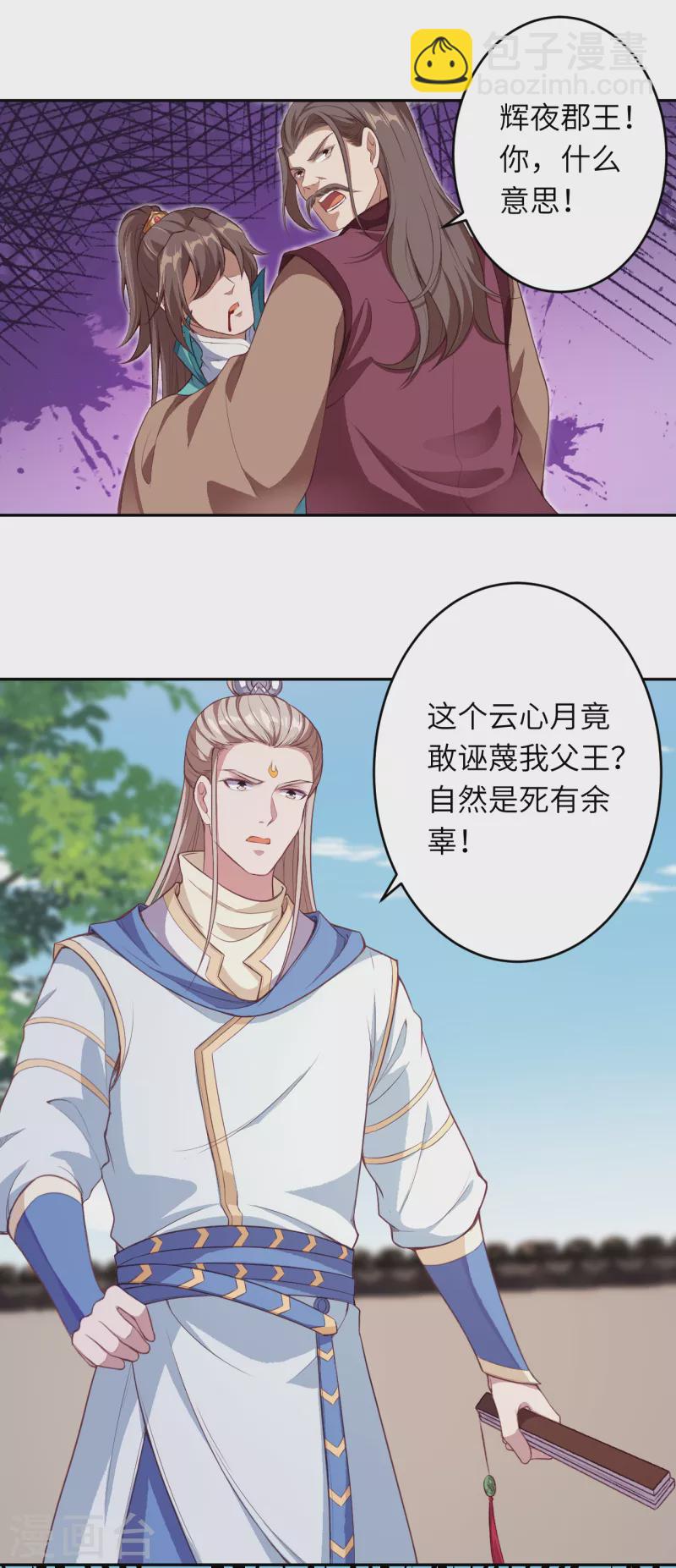 🍗逆天邪神 第344话 幕后主使 第28页
