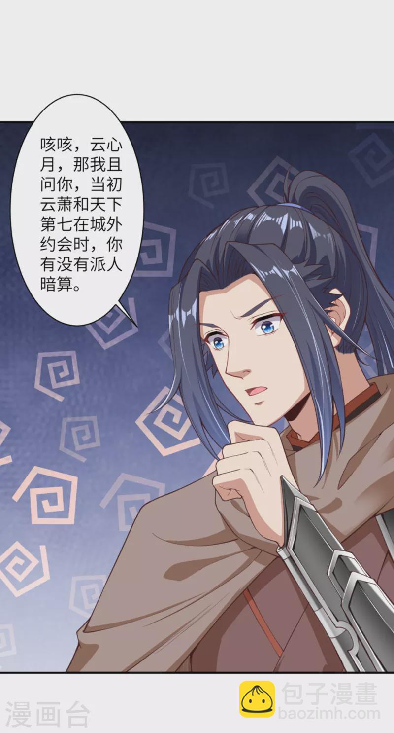 🍗逆天邪神 第344话 幕后主使 第3页